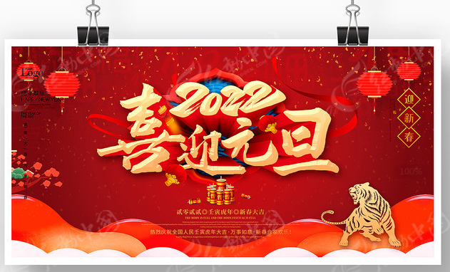 冠航機(jī)械2022年新年賀詞｜實(shí)干苦干，成就奮進(jìn)夢想